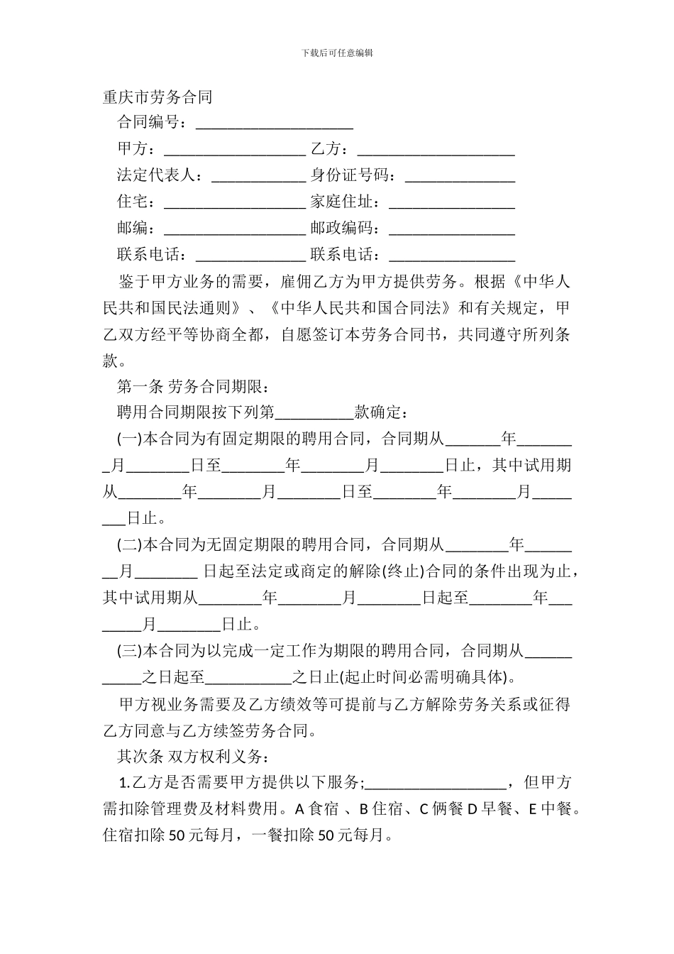 重庆市劳务合同_第2页