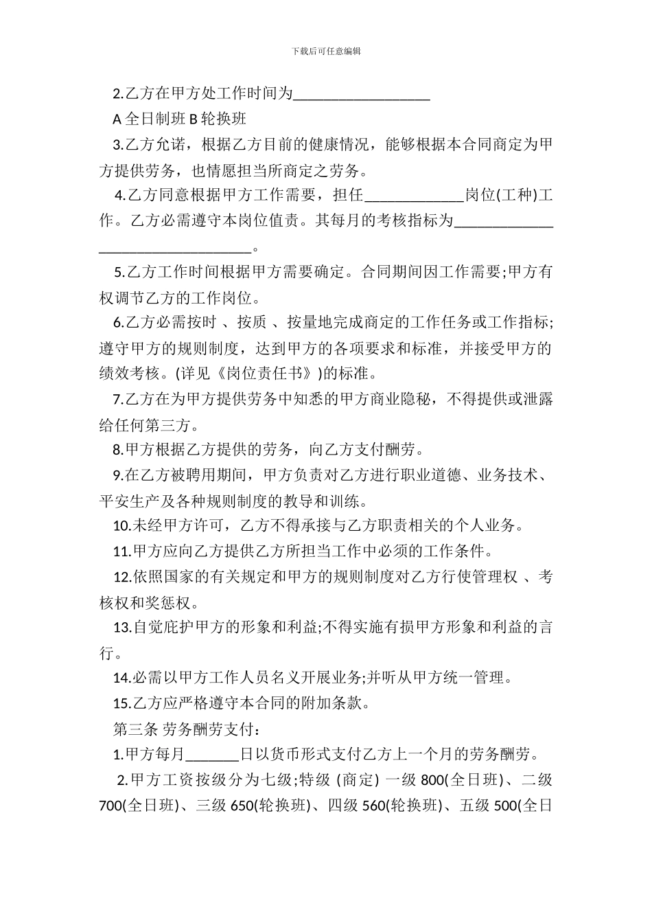 重庆市劳务合同_第3页