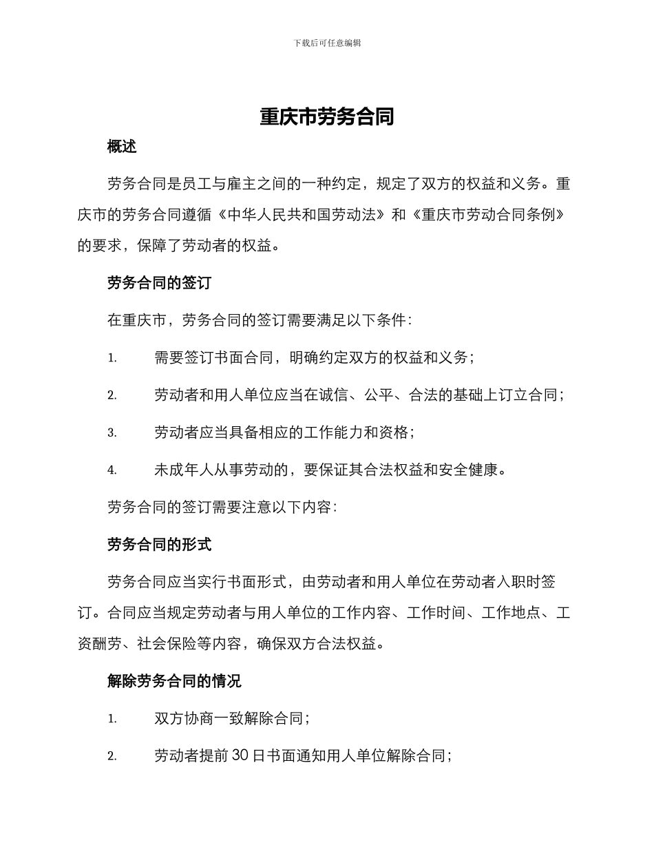 重庆市劳务合同_第1页