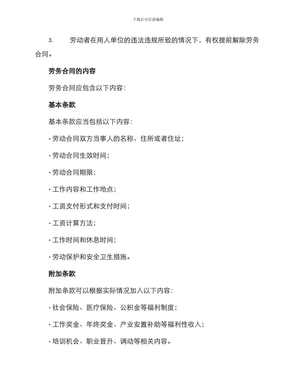 重庆市劳务合同_第2页