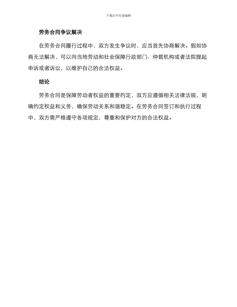 重庆市劳务合同_第3页