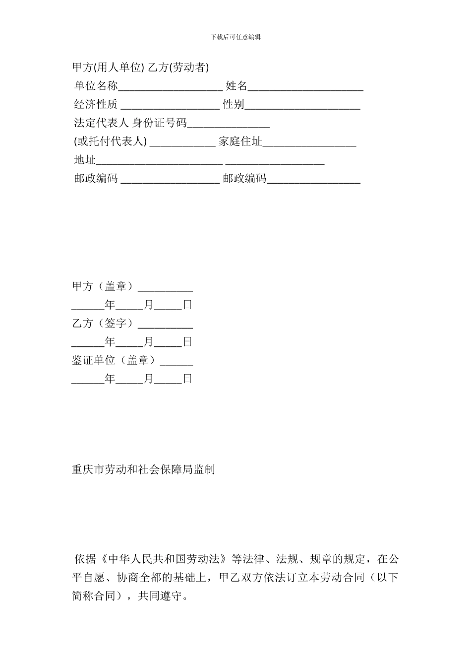 重庆市劳动合同书(金融行业示范文本)_第2页