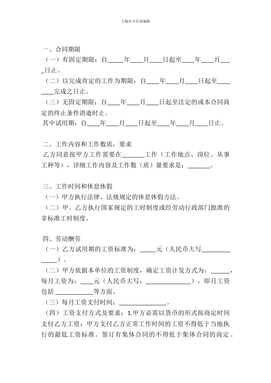 重庆市劳动合同书(金融行业示范文本)_第3页