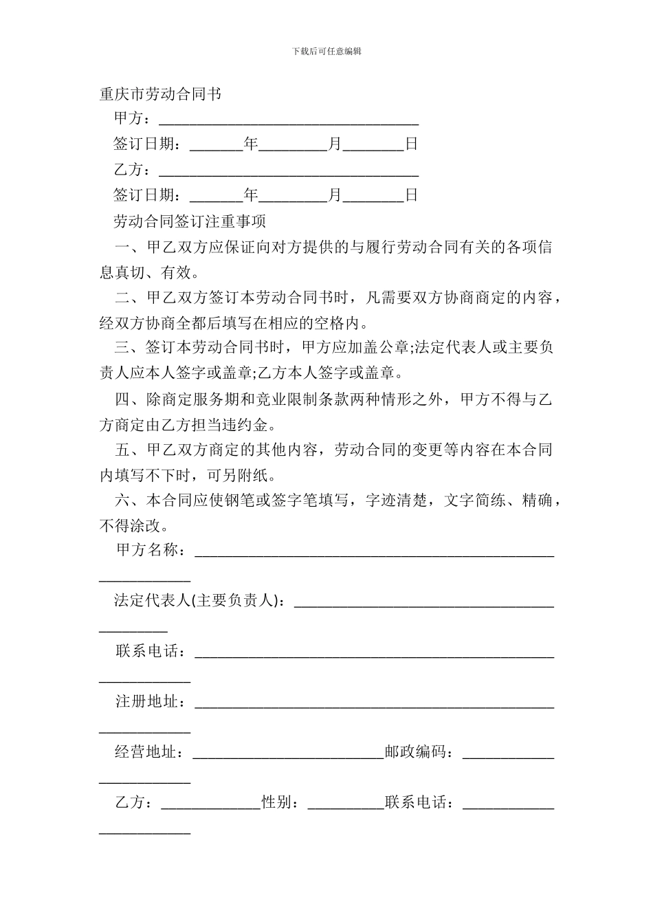 重庆市劳动合同书_第2页