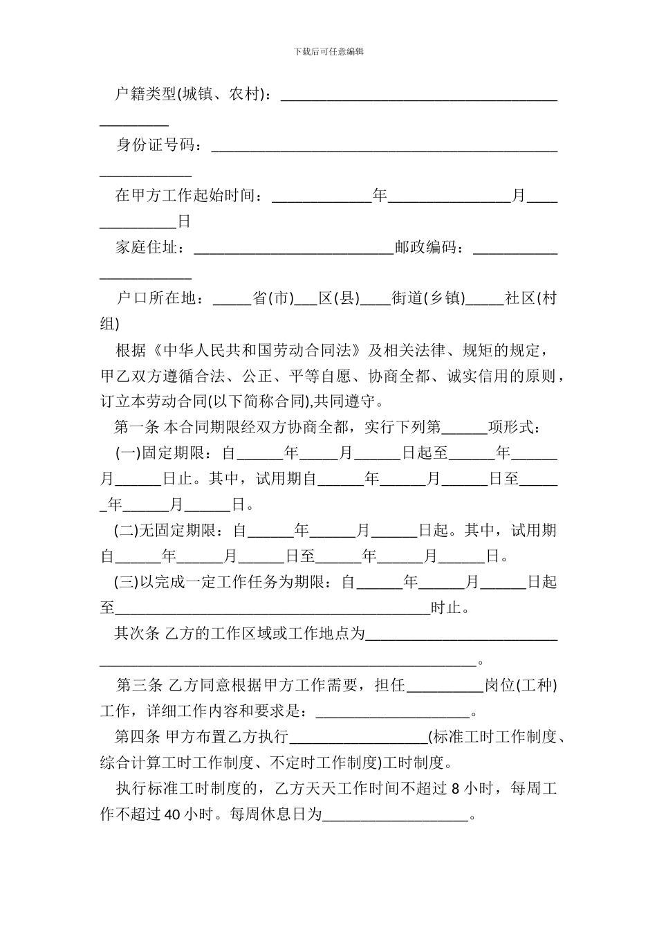 重庆市劳动合同书_第3页