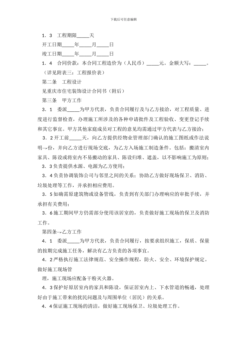 重庆市住宅装饰工程合同_第3页