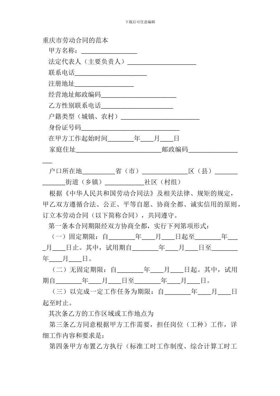 重庆市劳动合同的范本_第2页