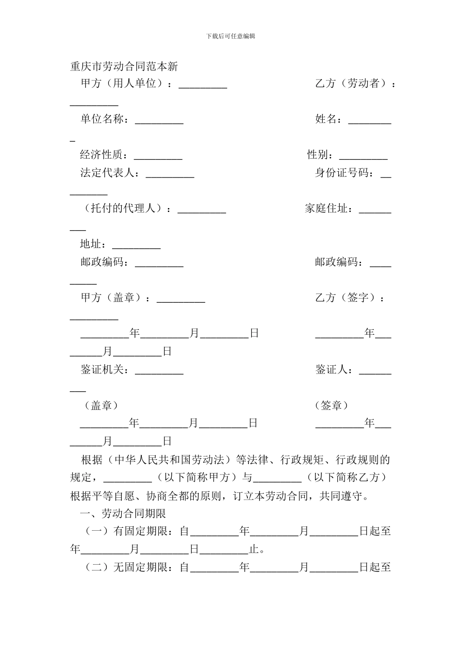 重庆市劳动合同范本新_第2页