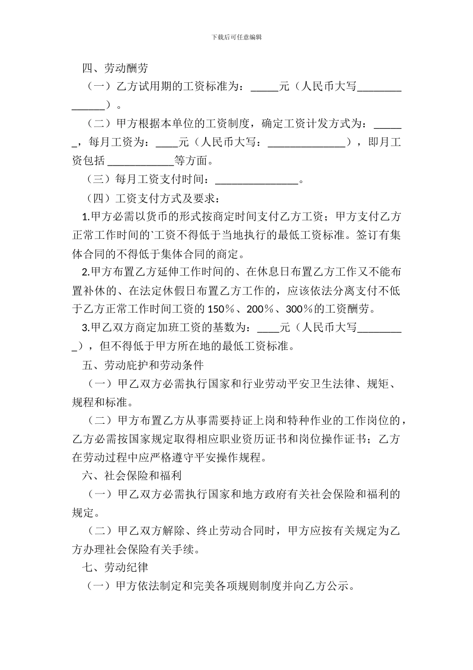 重庆市劳动合同书金融行业示本_第3页
