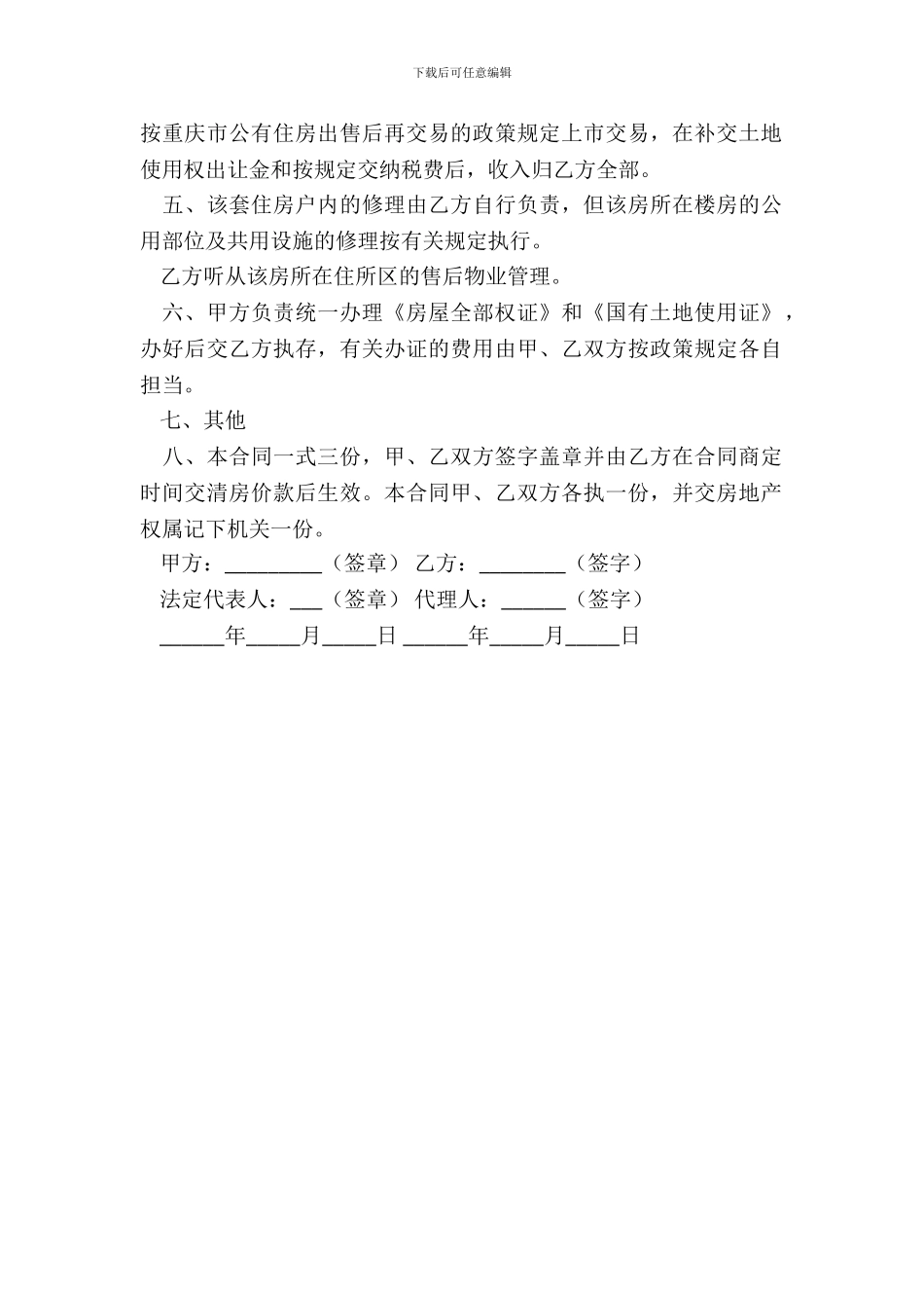 重庆市公有房屋出售合同书_第3页