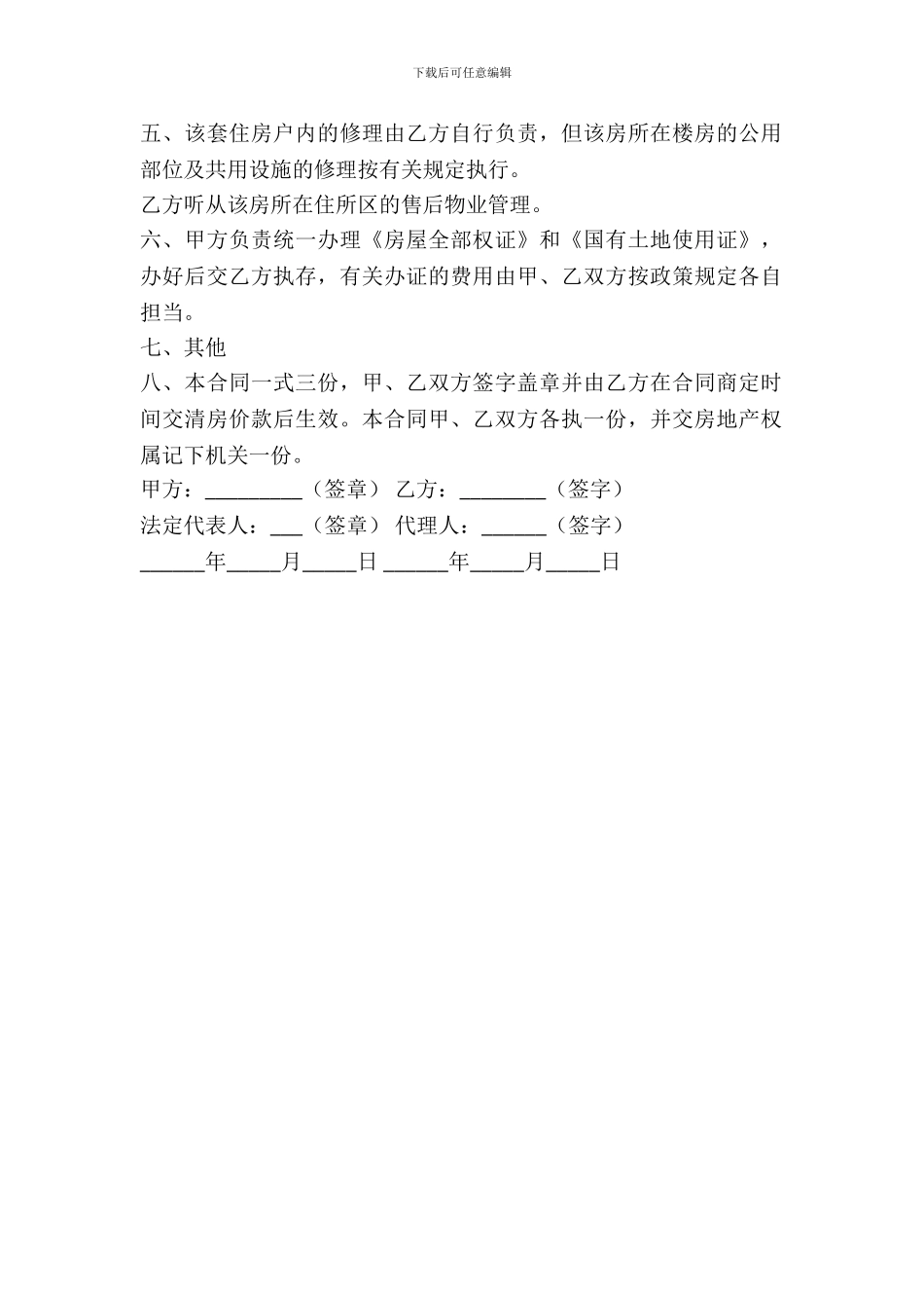 重庆市公有房屋出售合同书(官方范本)_第3页