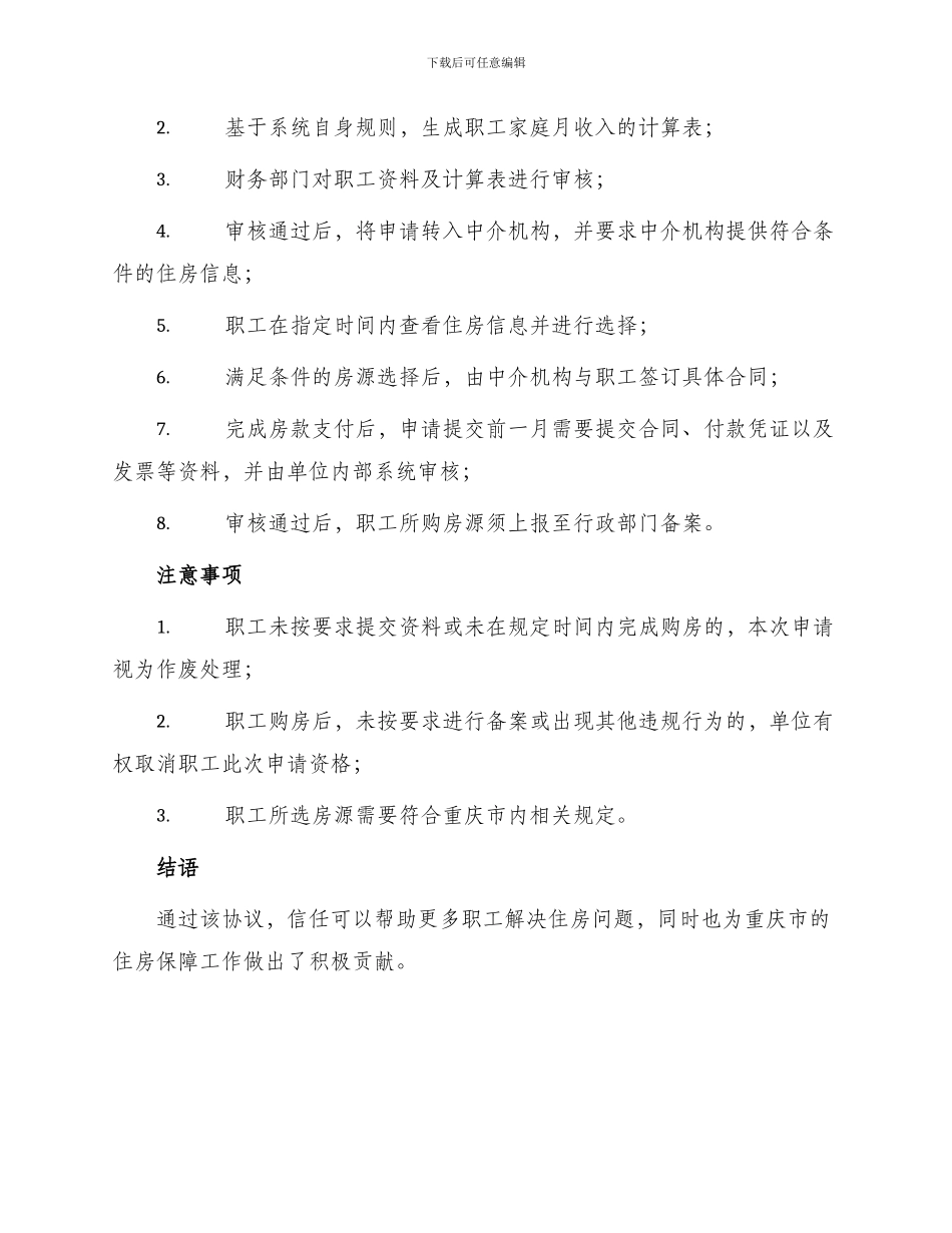 重庆市单位资助职工购买经济适用住房协议_第2页