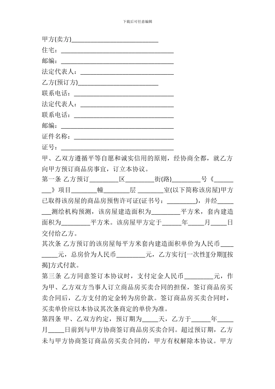 重庆市商品房定金协议_第2页