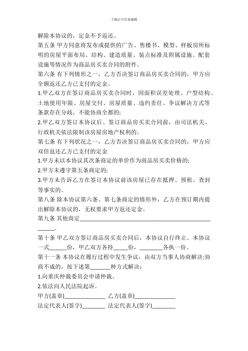 重庆市商品房定金协议_第3页