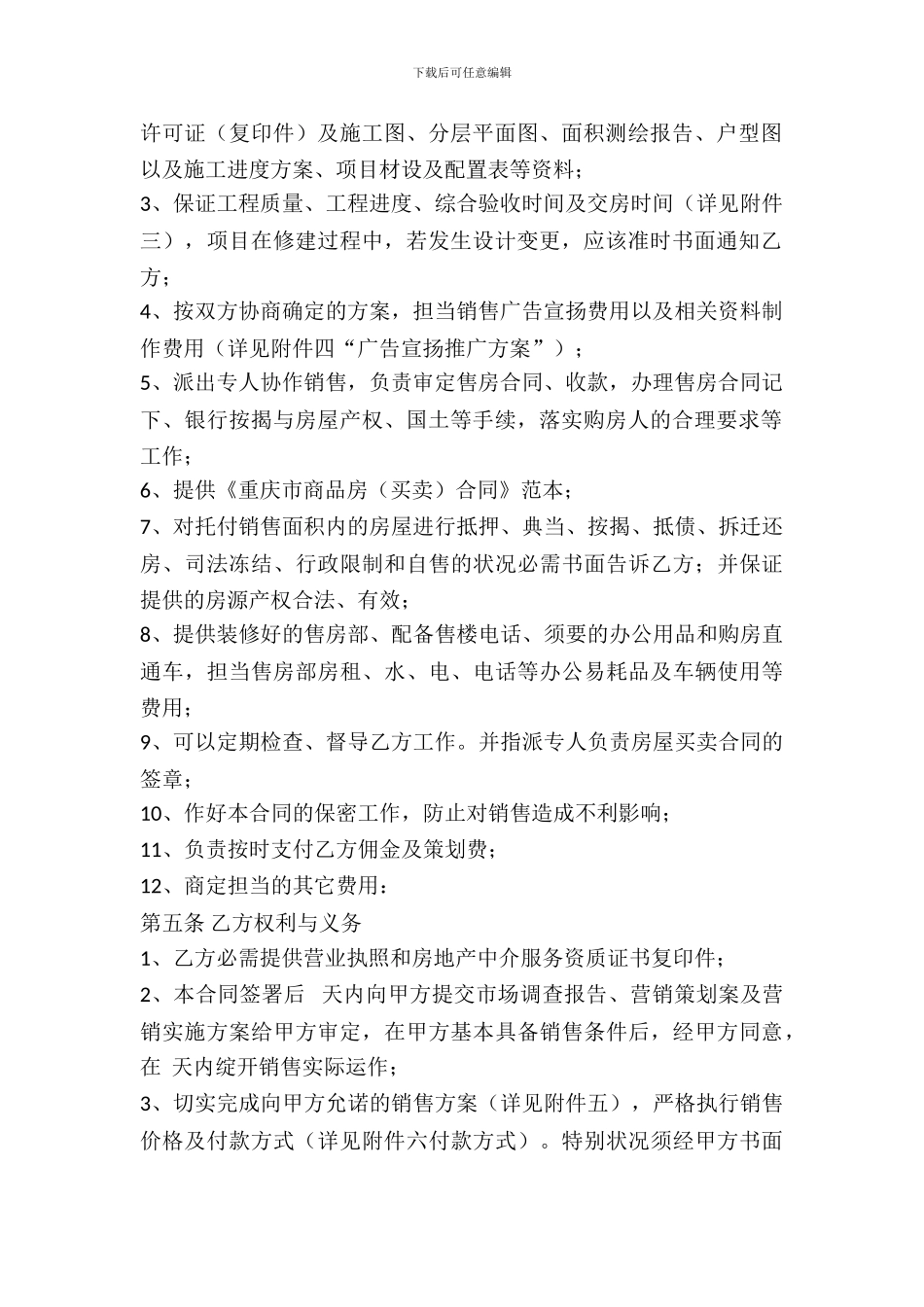 重庆市商品房营销代理合同_第3页