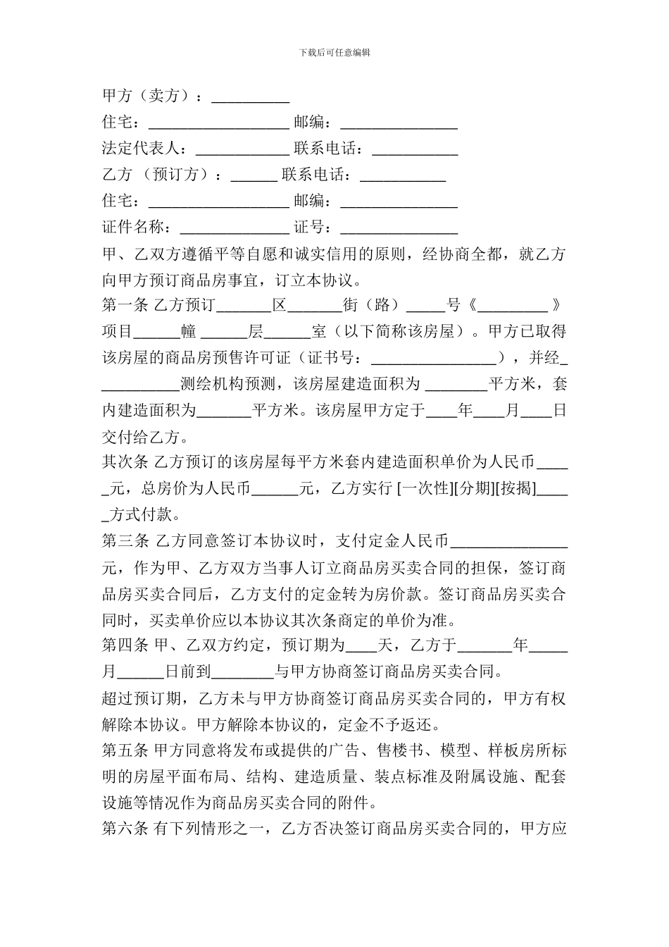 重庆市商品房购买定金协议_第2页