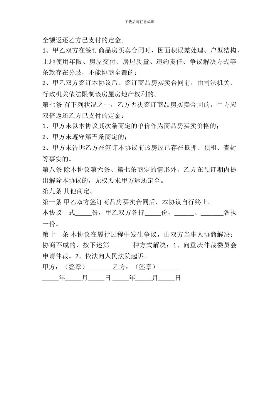 重庆市商品房购买定金协议_第3页