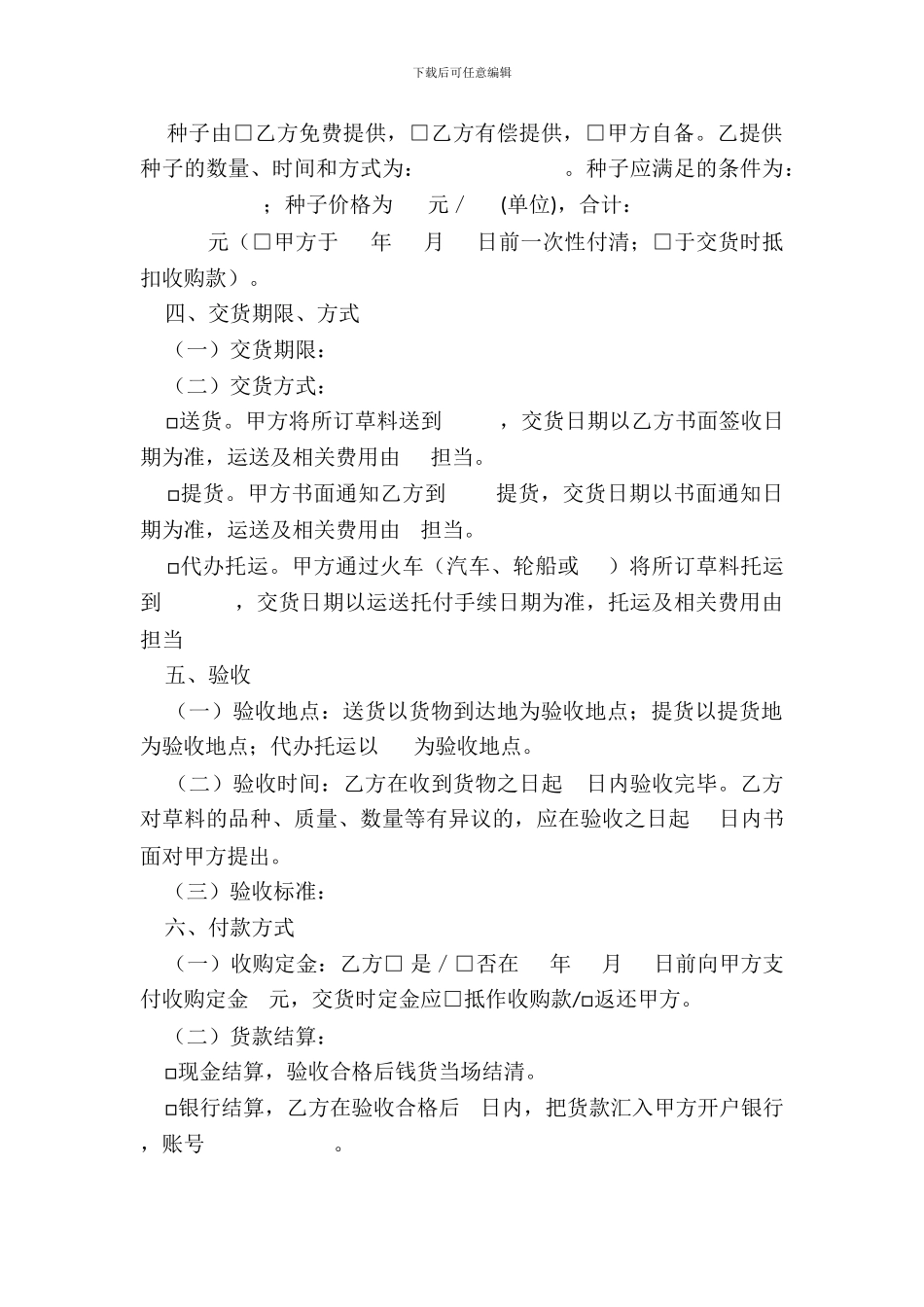 重庆市奶牛草料订购合同参考文本_第3页