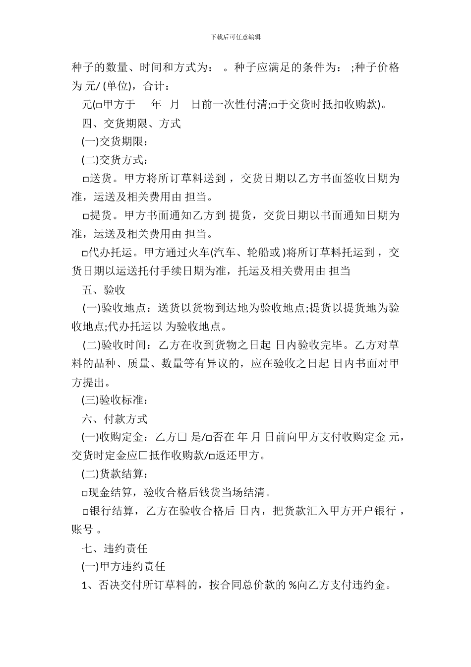 重庆市奶牛草料订购合同_第3页