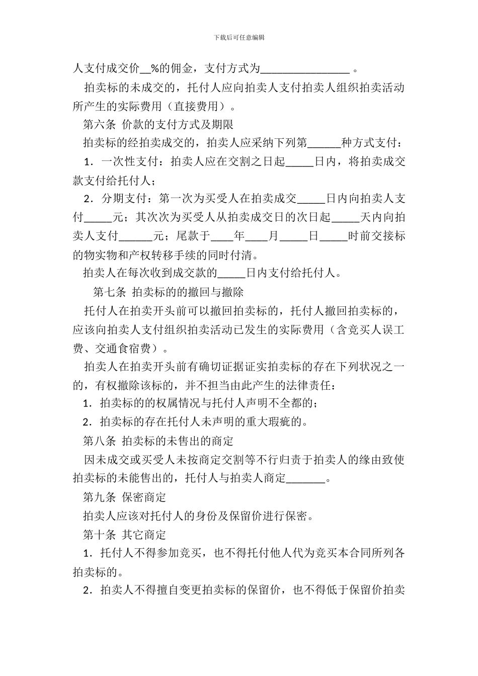 重庆市委托拍卖合同_第3页