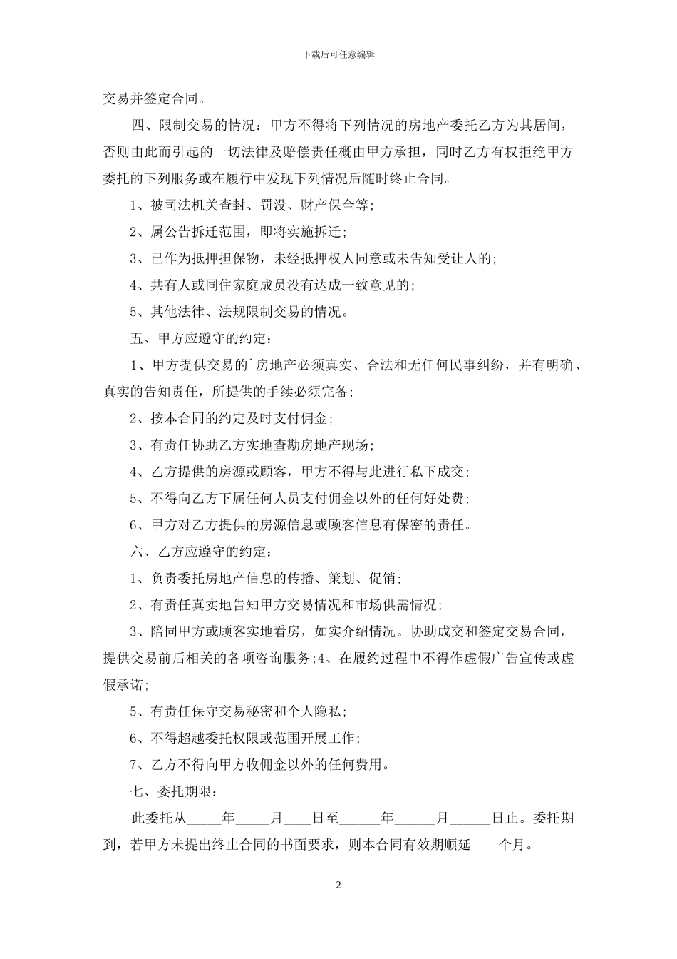 重庆市居间合同样本_第2页