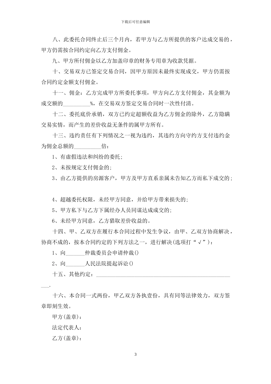 重庆市居间合同样本_第3页