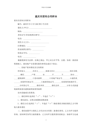 重庆市居间合同样本