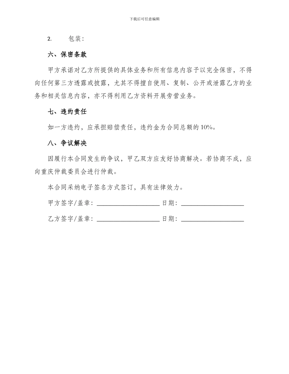 重庆市家禽订购合同参考_第2页