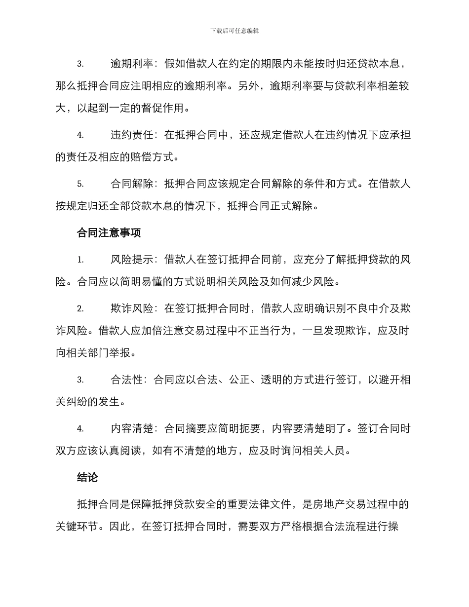 重庆市房地产抵押合同_第2页