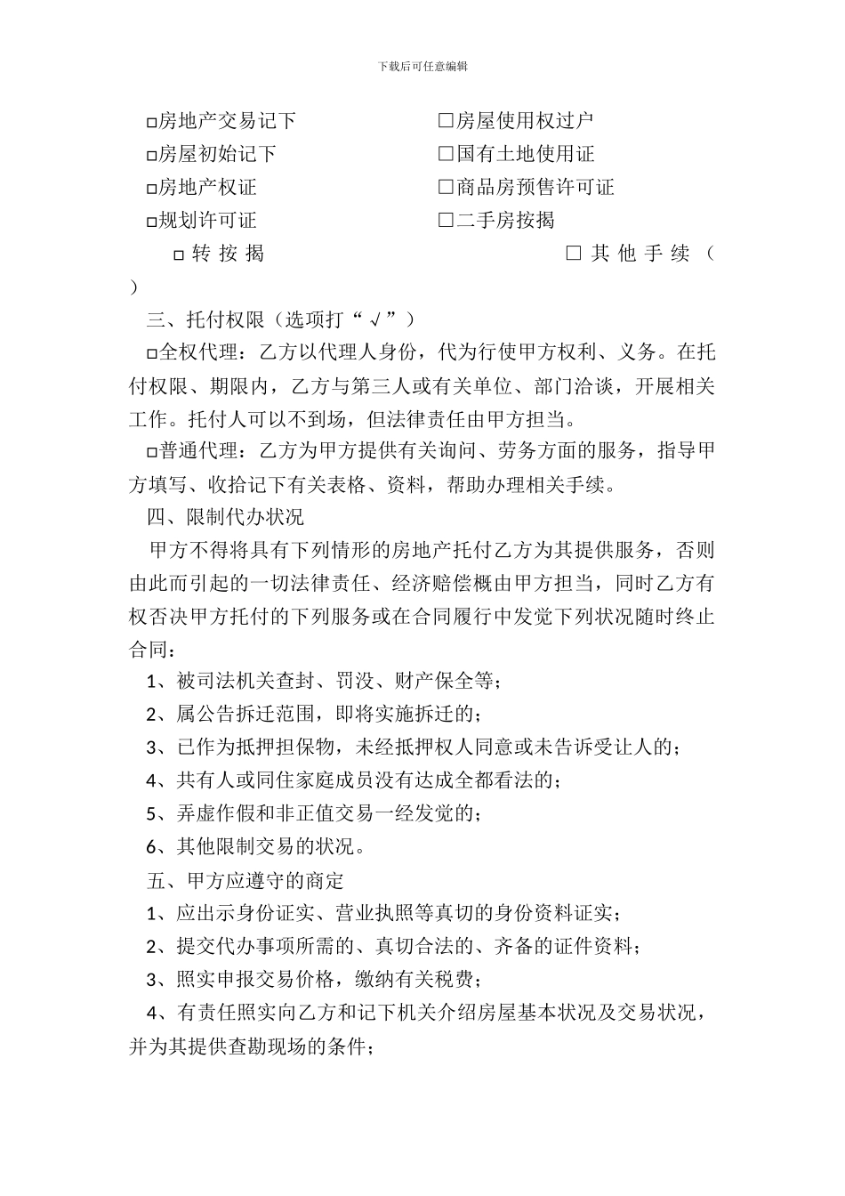 重庆市房地产代办手续服务合同_第3页