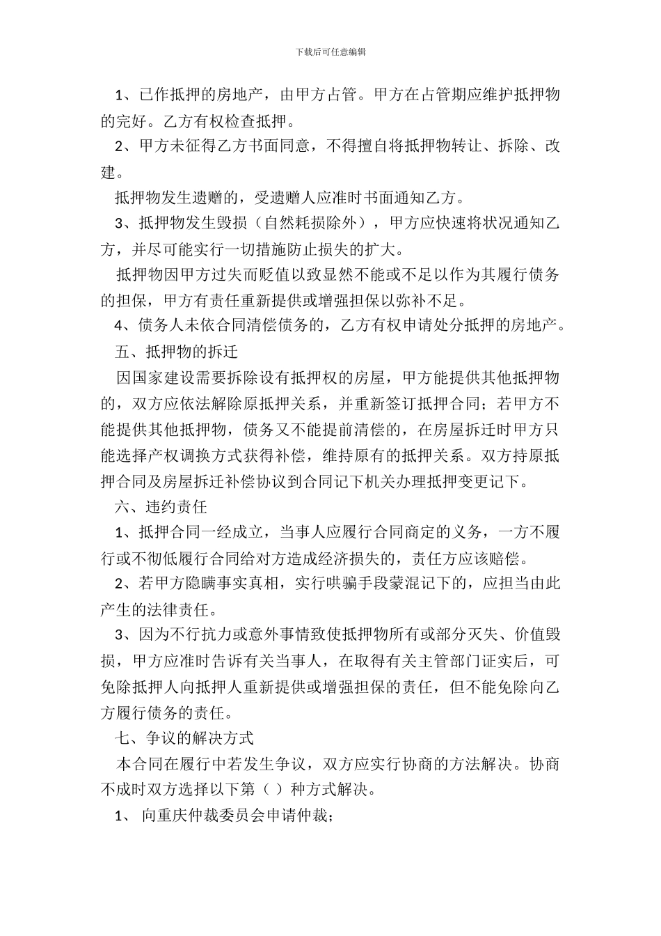 重庆市房地产抵押合同官方范本_第3页