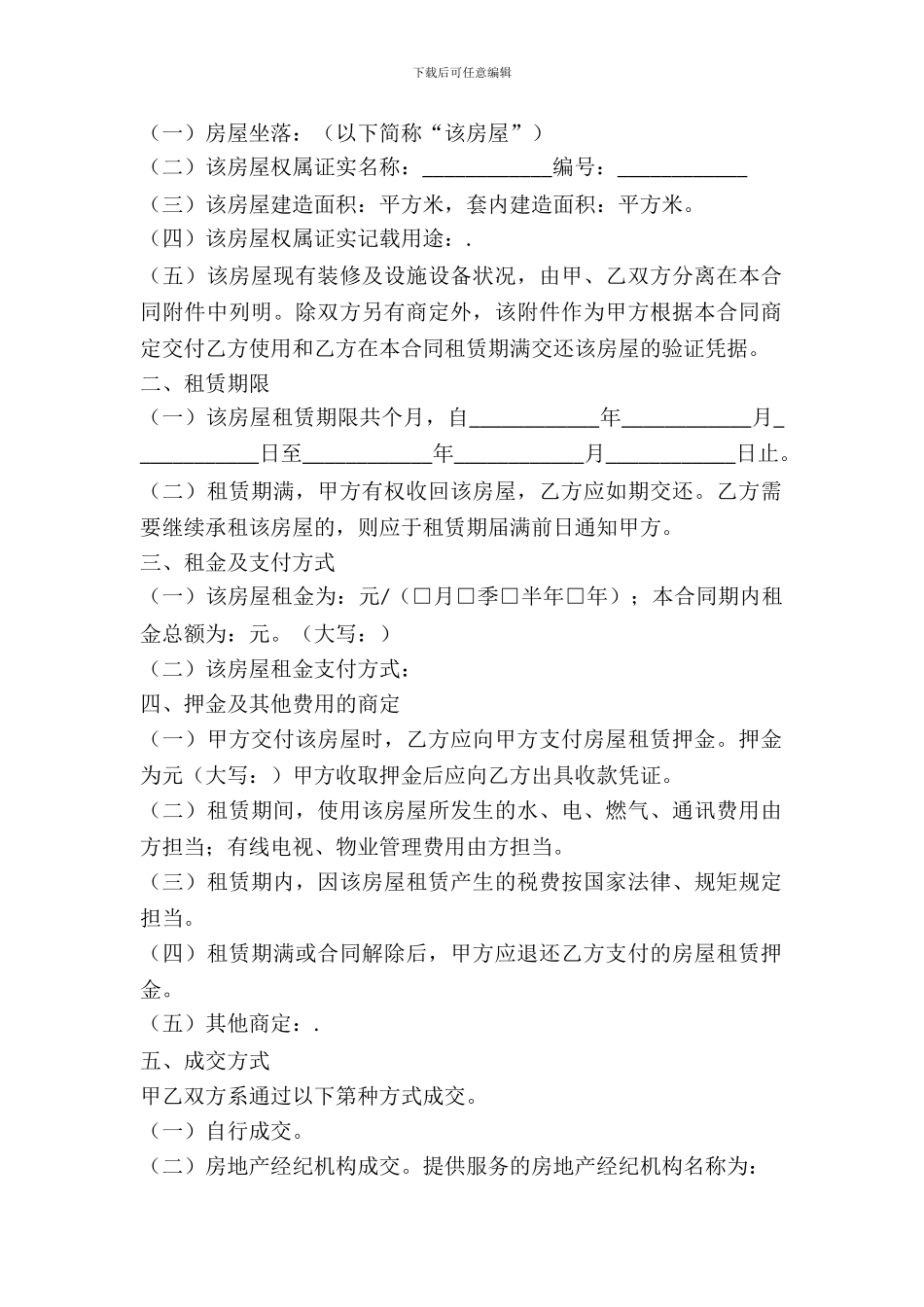 重庆市房屋出租协议_第3页