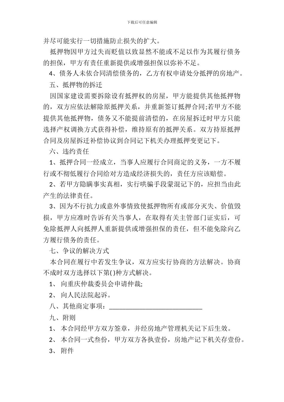 重庆市房地产抵押合同通用版_第3页