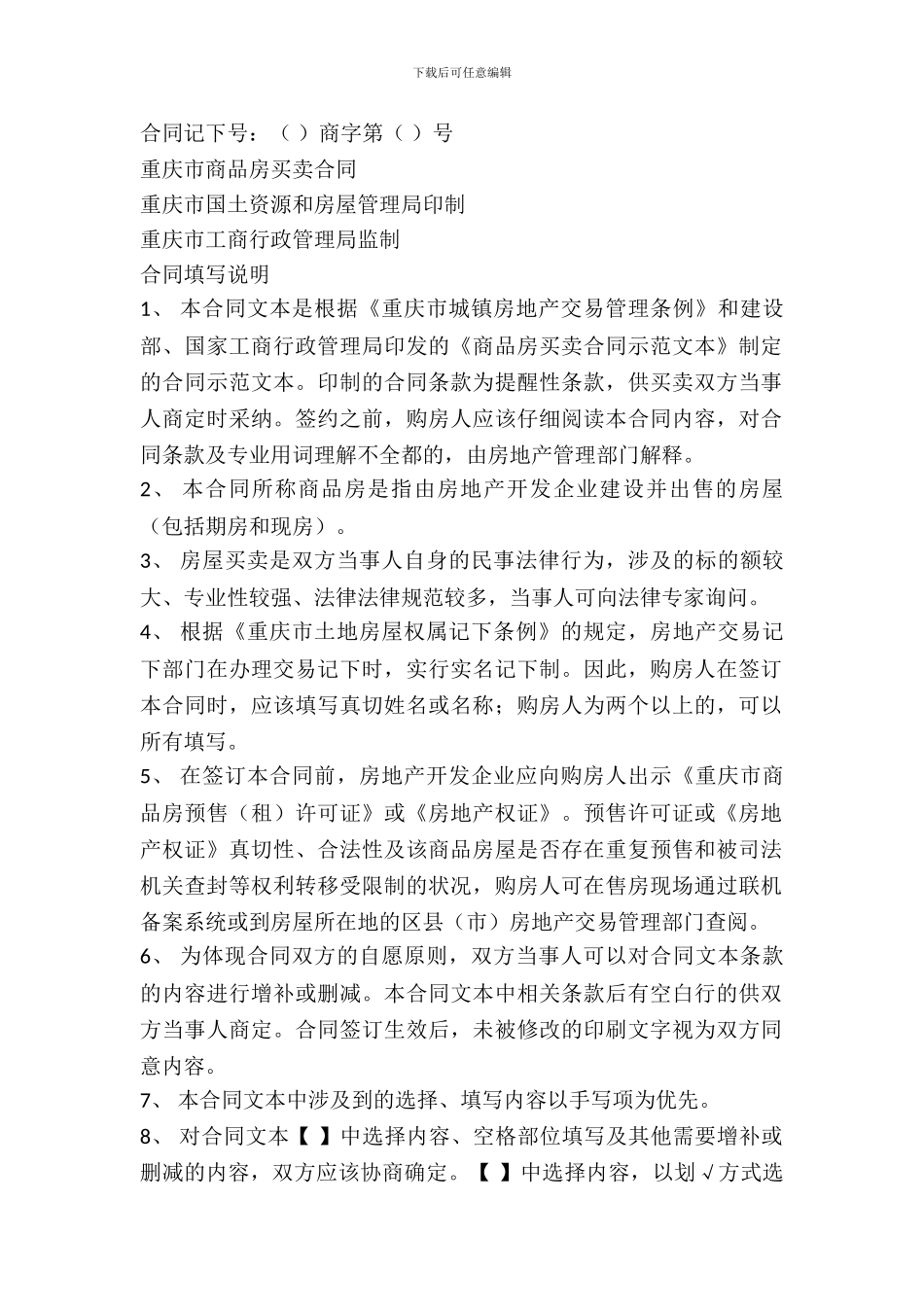 重庆市商品房买卖合同_第2页