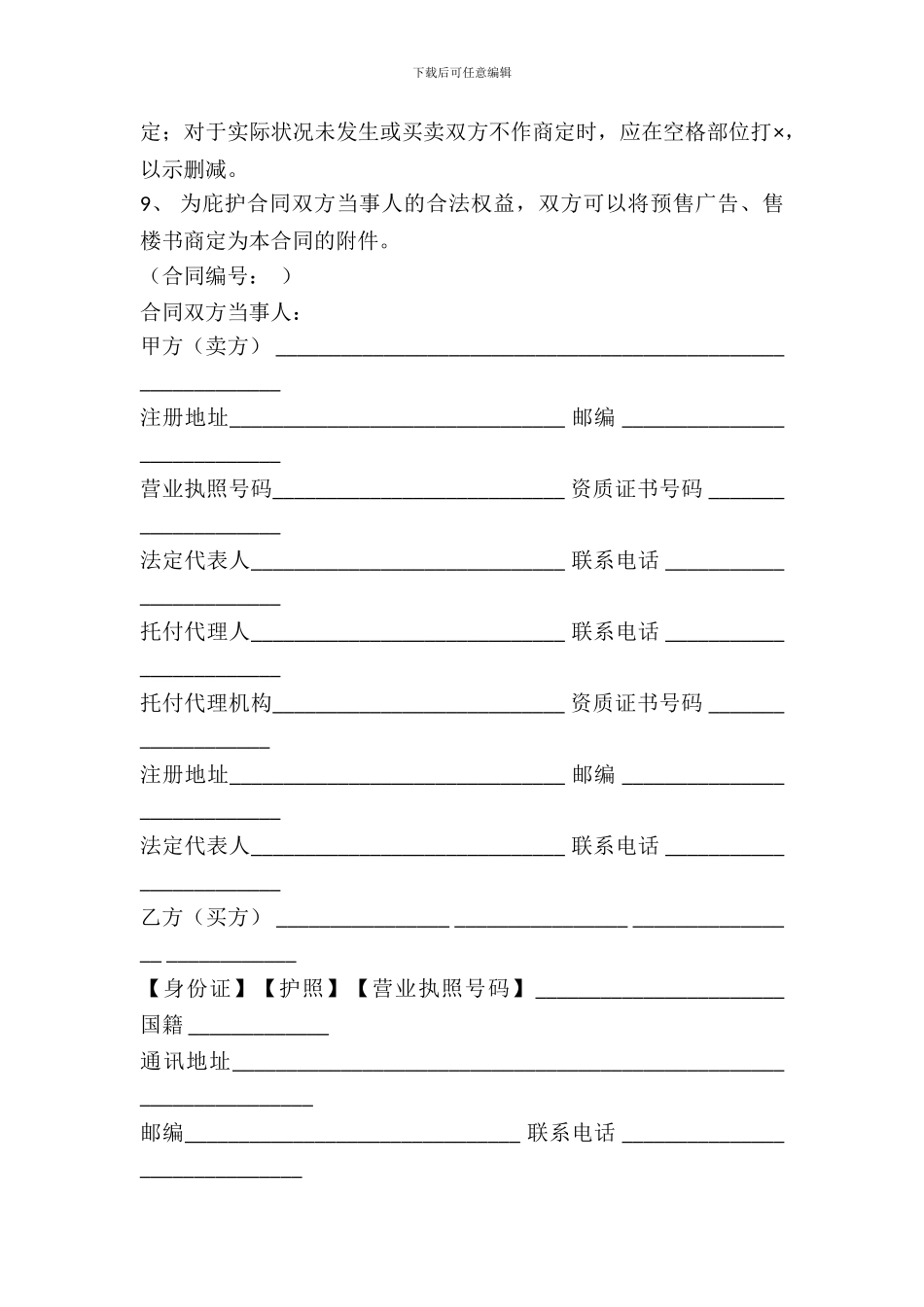 重庆市商品房买卖合同_第3页