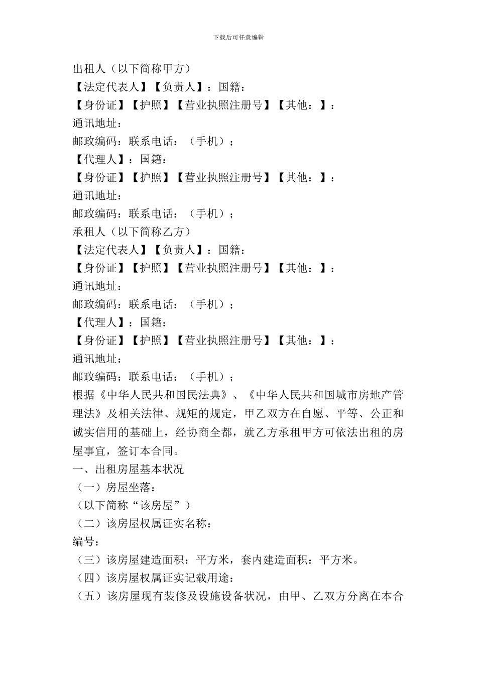 重庆市房屋出租合同官方版_第2页