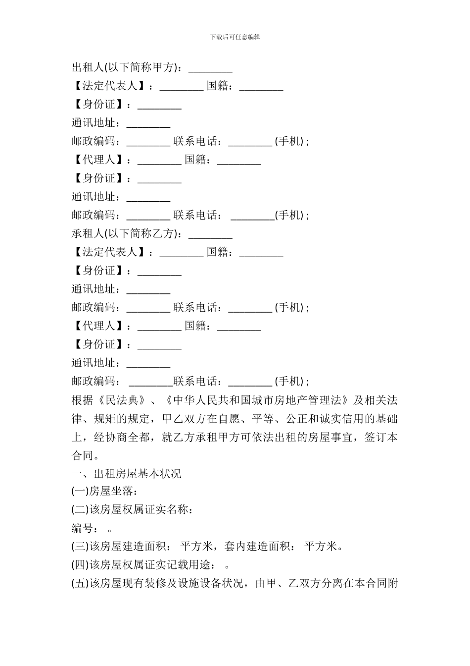 重庆市房屋出租合同2024_第2页