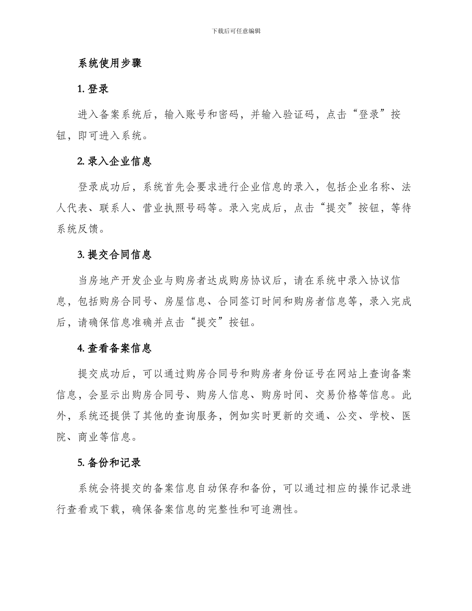 重庆市商品房买卖合同联机备案系统操作手册_第2页