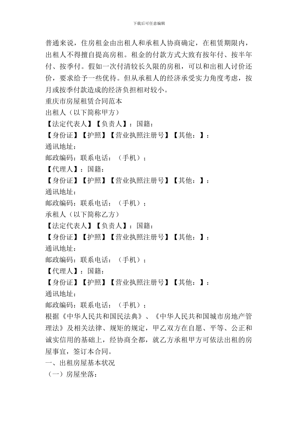 重庆市房屋租赁合同官方版_第2页