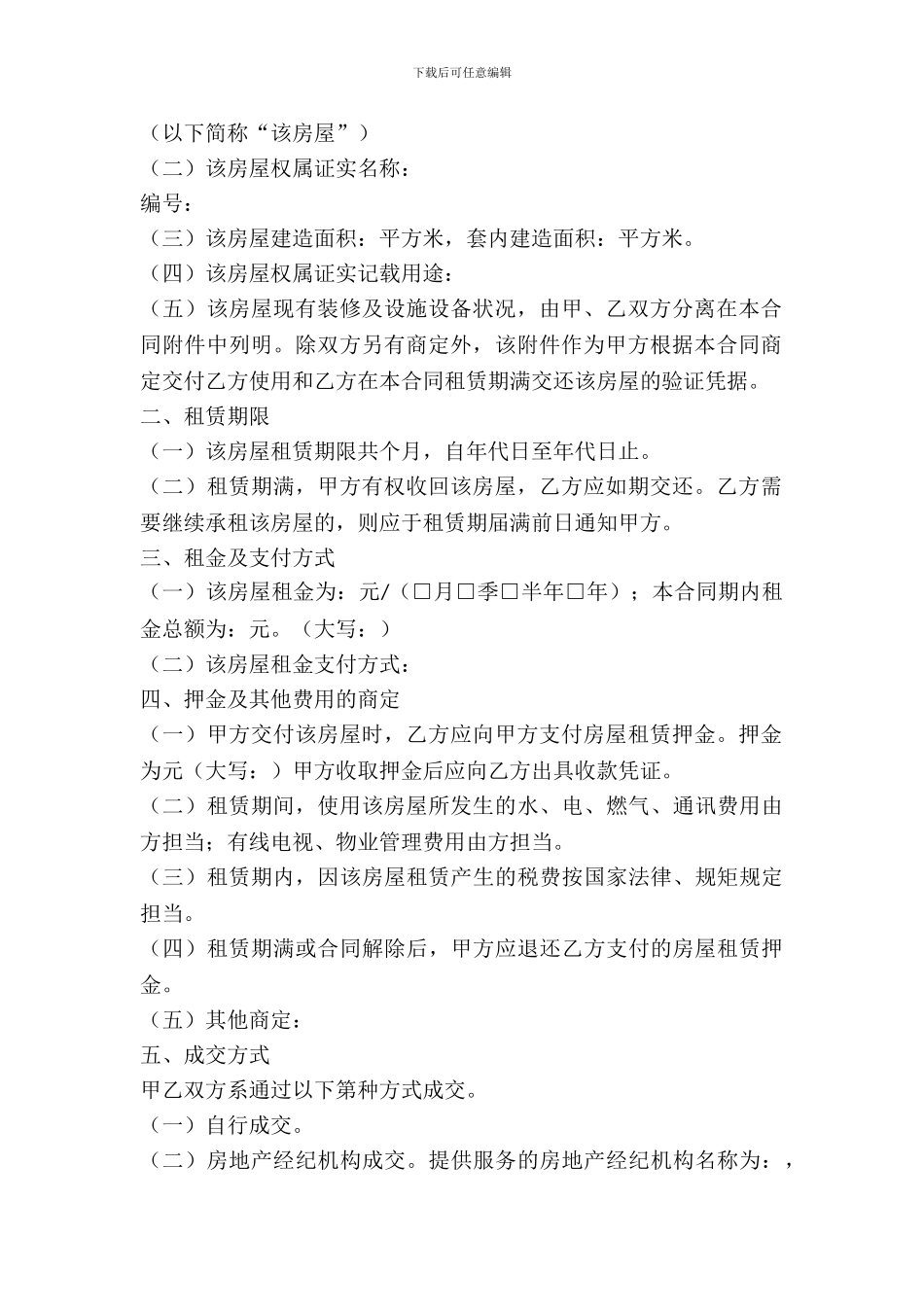 重庆市房屋租赁合同官方版_第3页