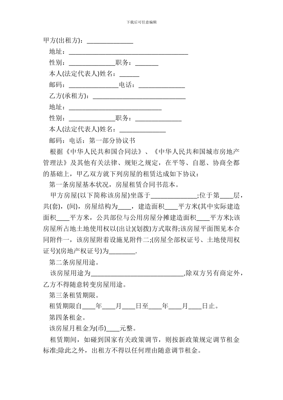 重庆市房屋租赁合同范本_第2页