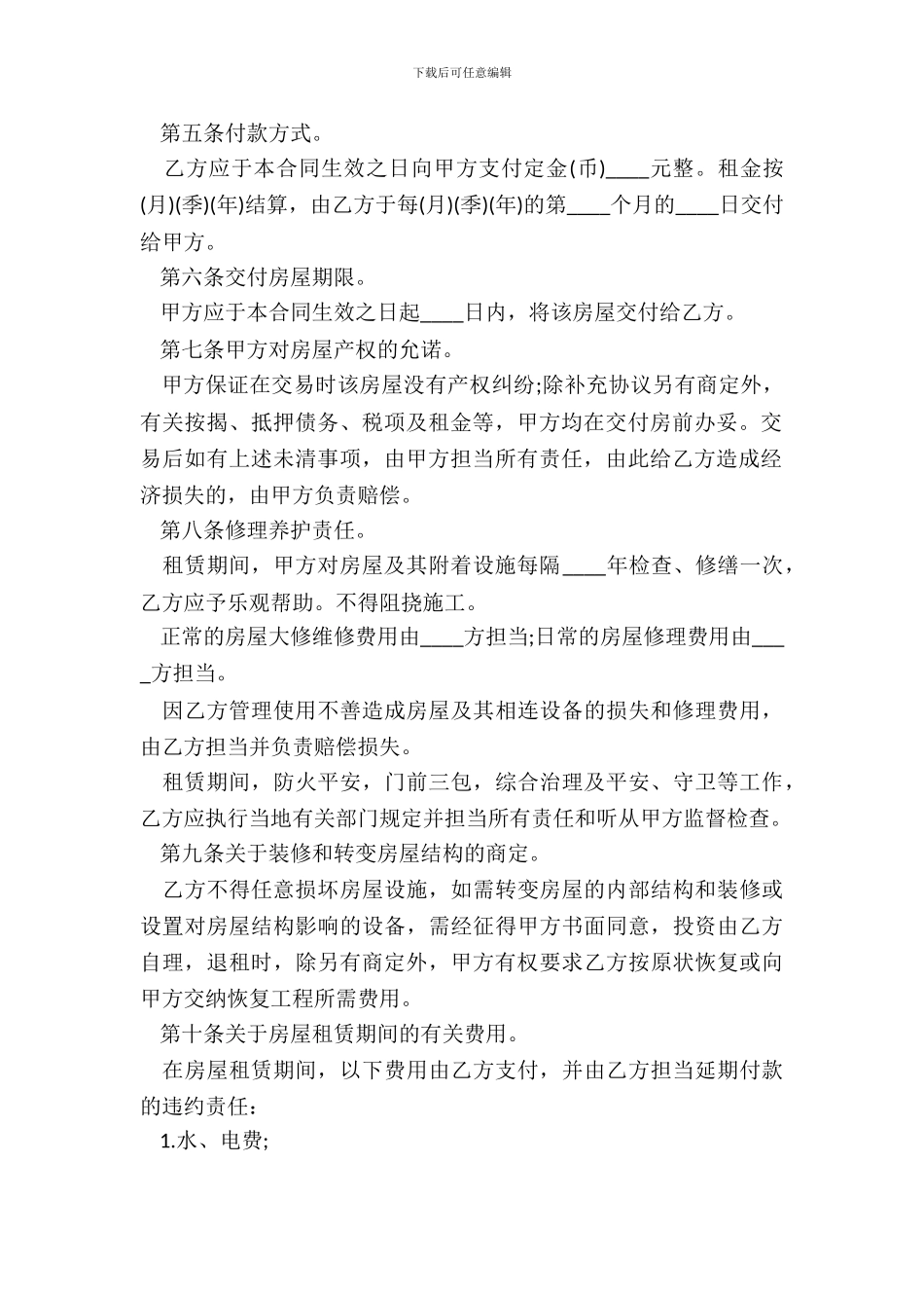 重庆市房屋租赁合同范本_第3页