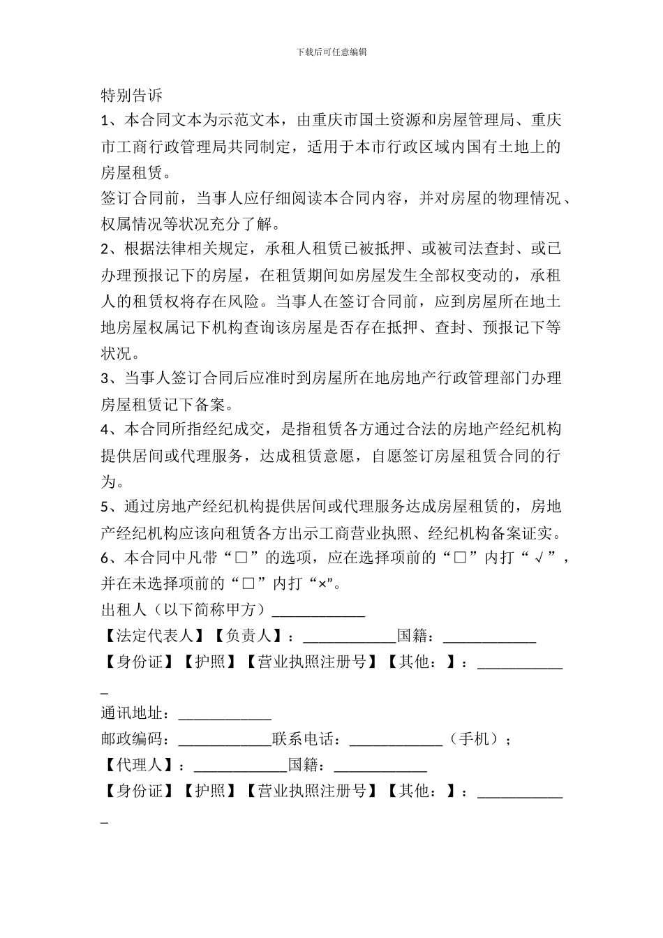 重庆市房屋租赁协议_第2页