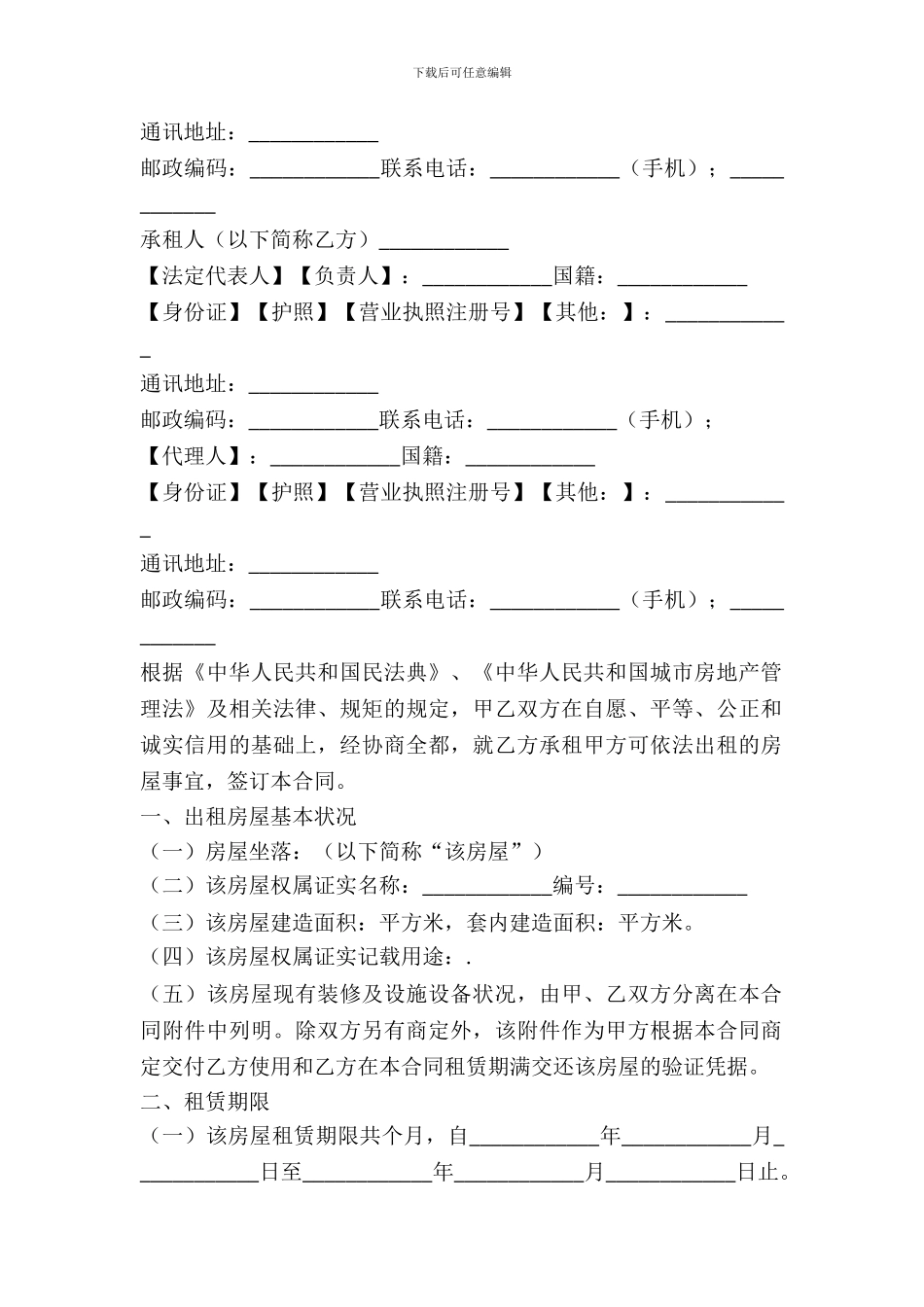 重庆市房屋租赁协议_第3页