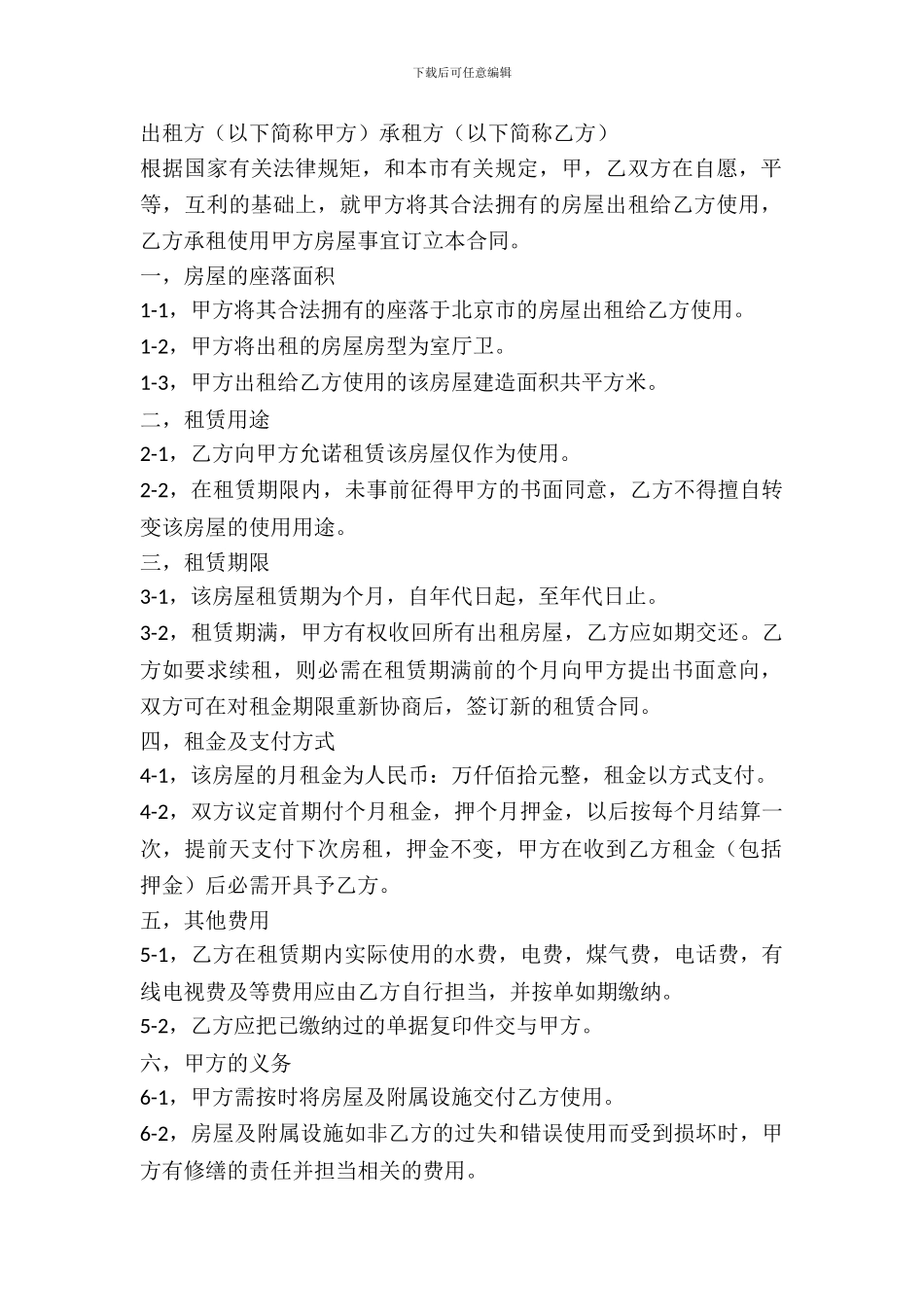 重庆市房屋租赁合同范本常用版_第2页