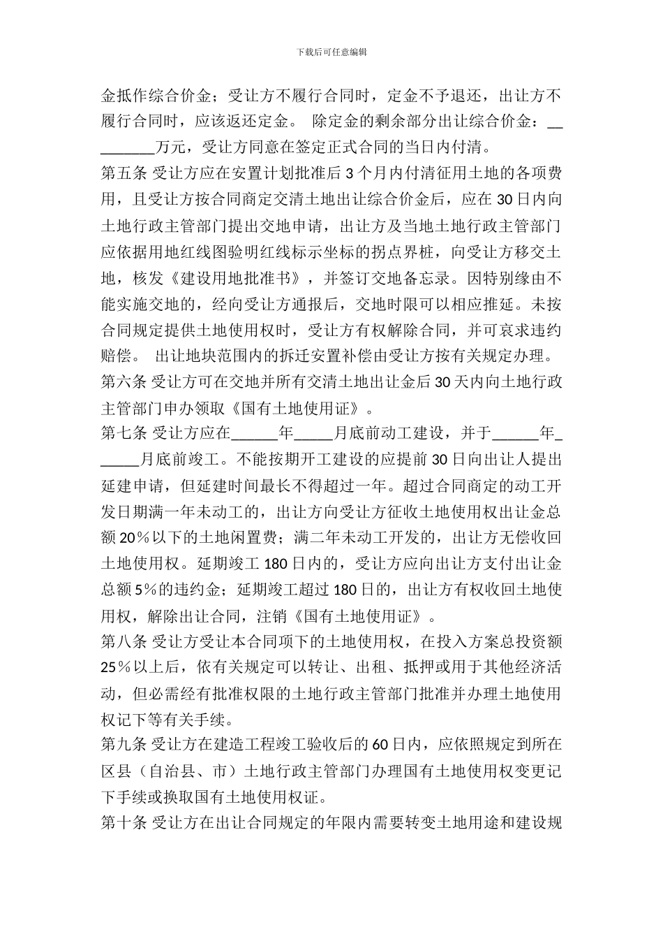 重庆市国有土地使用权出让合同书_第3页