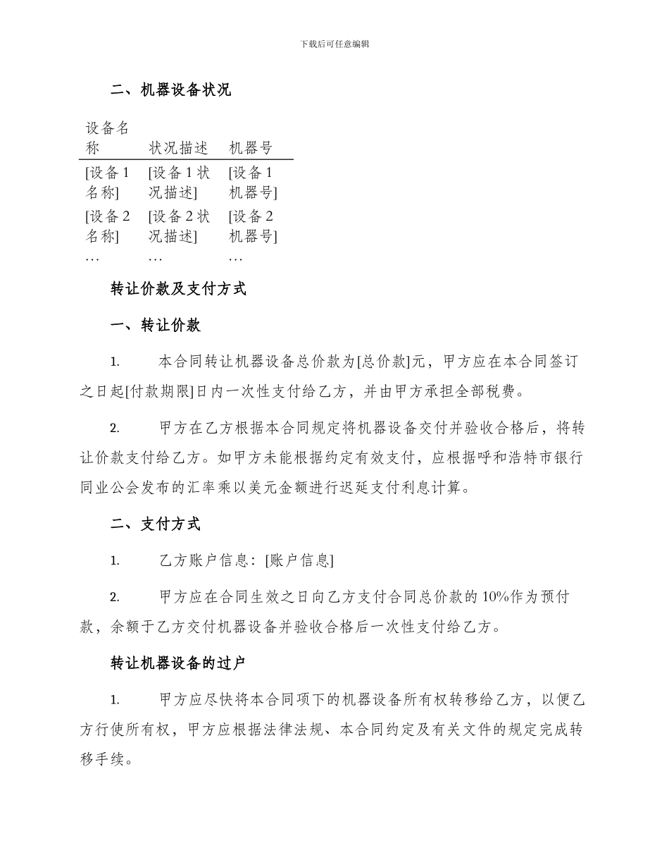 重庆市机器设备转让合同_第2页