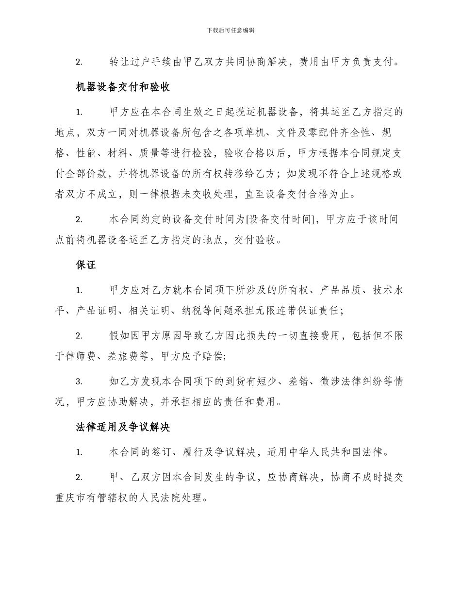 重庆市机器设备转让合同_第3页