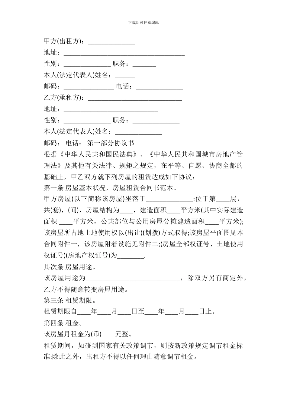 重庆市最新房屋租赁合同范本_第2页