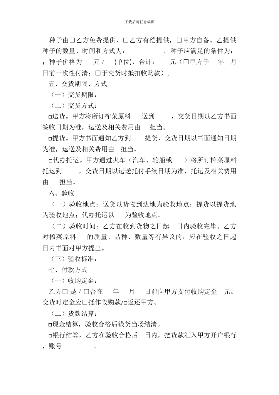 重庆市榨菜原料种植订购合同参考文本_第3页